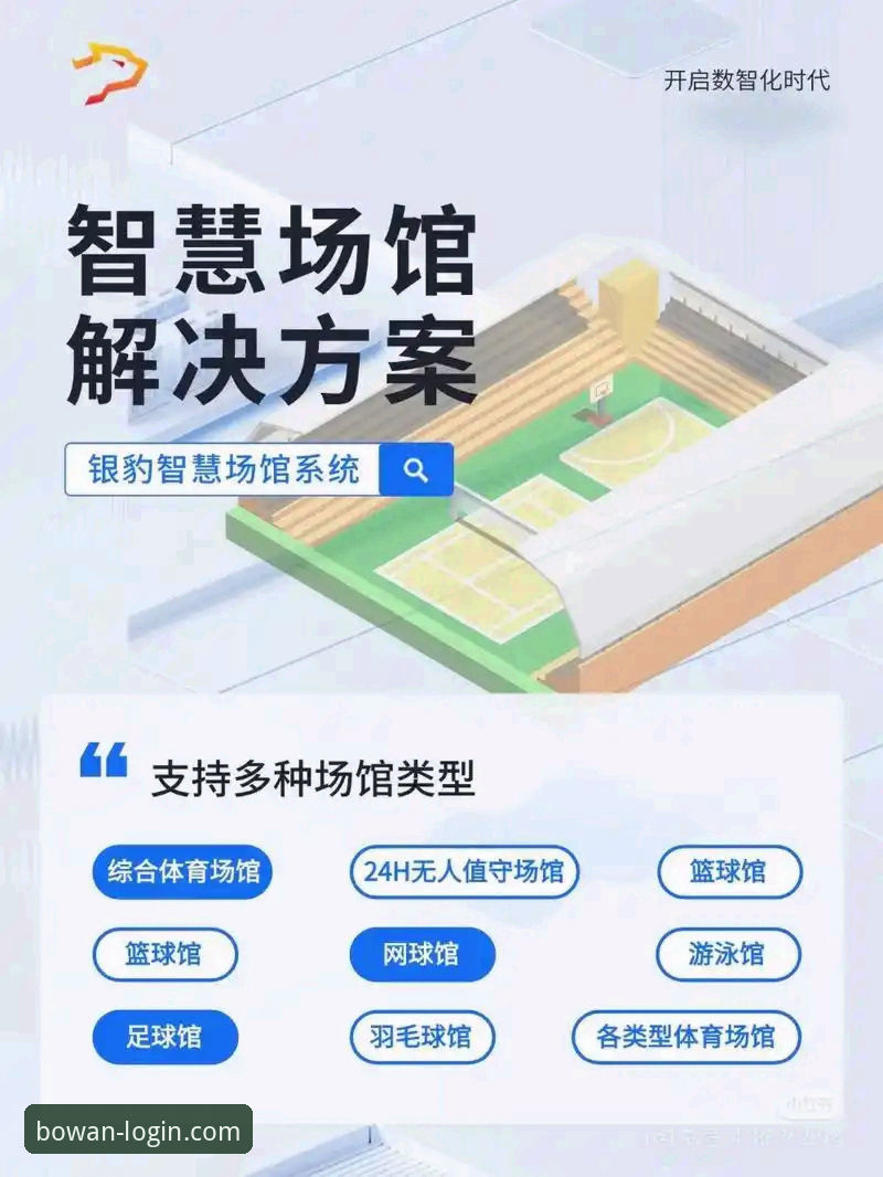 博万全站功能 博万全站平台实用指南:解锁体育互动新维度的必备知识