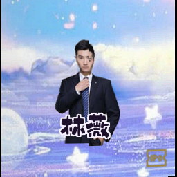 林薇